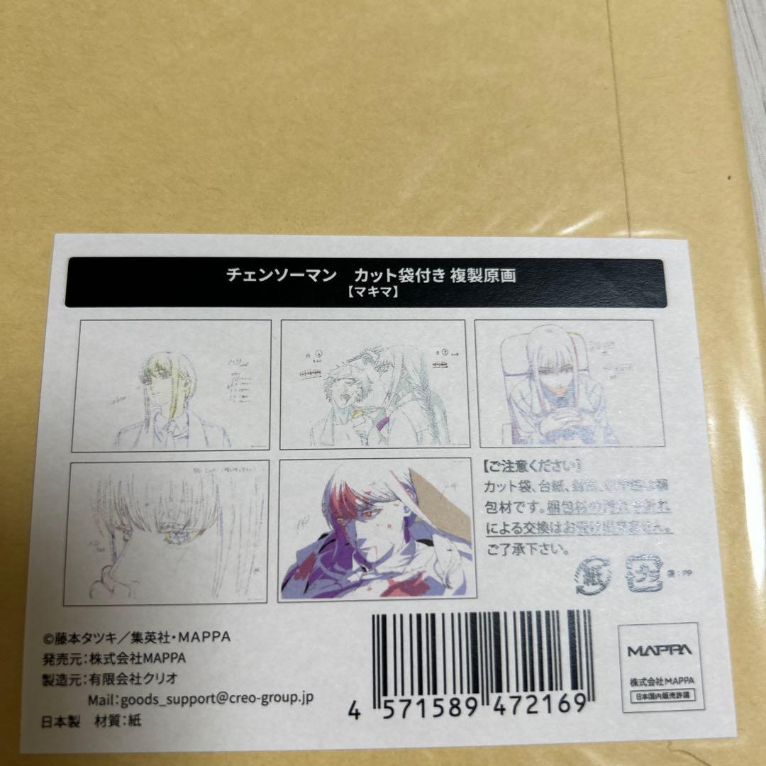チェンソーマン　カット袋付き　複製原画　MAPPA