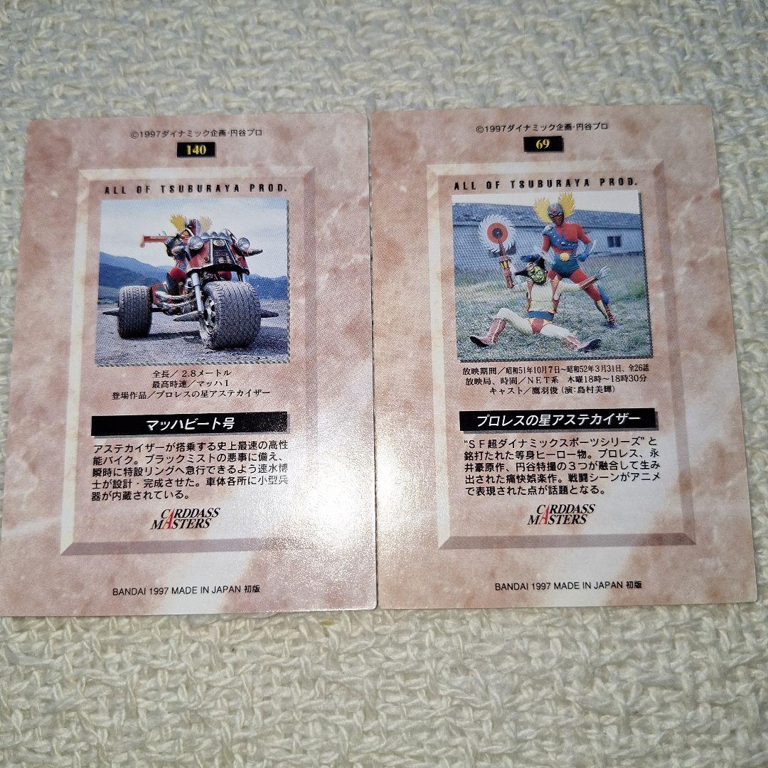 1997カードダスマスターズダイナミック企画・円谷プロプロレスの星アステカイザー