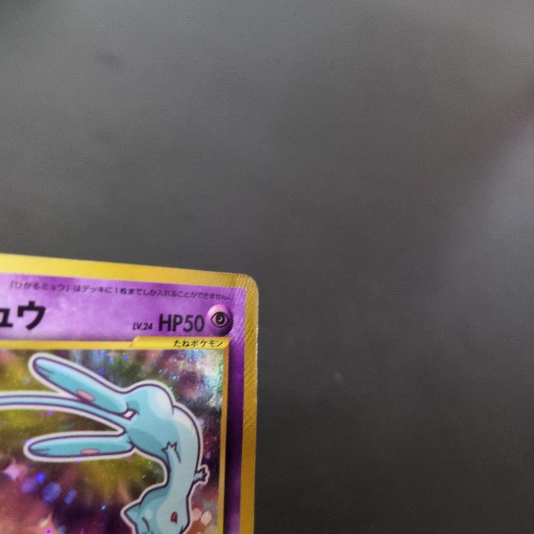 ぐ*げ様 ひかるミュウ_「月刊コロコロコミック01年5月号」 おまけカード PR