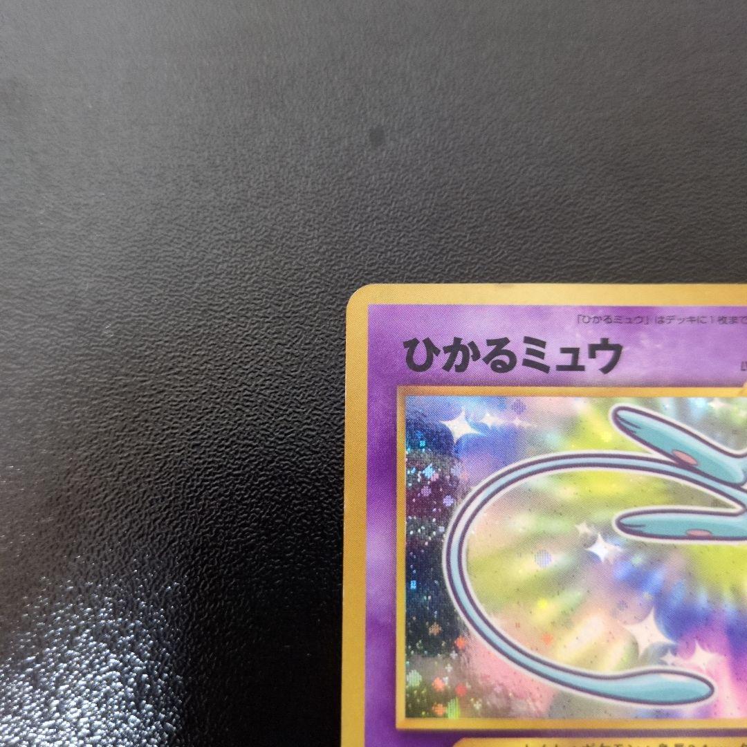 ぐ*げ様 ひかるミュウ_「月刊コロコロコミック01年5月号」 おまけカード PR