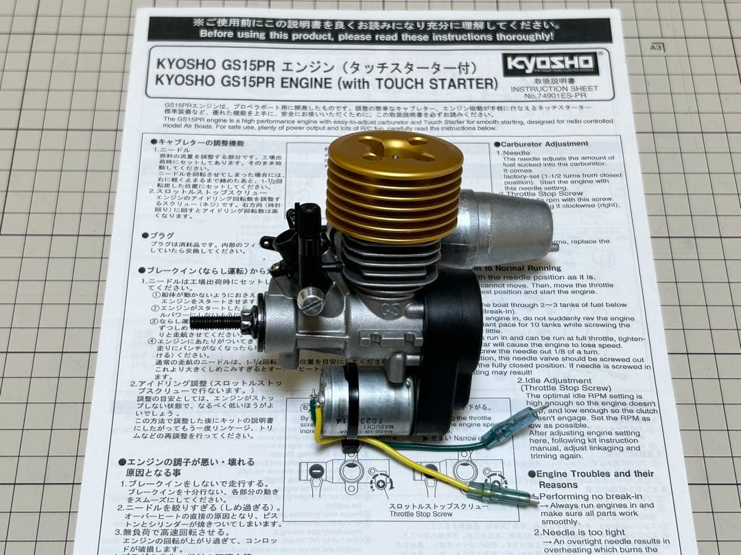 リモートエンジンスターター、プロポ、エンジン　等セット