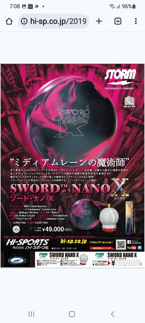 新品　未使用　 ストーム　ソードナノX　15ポンド