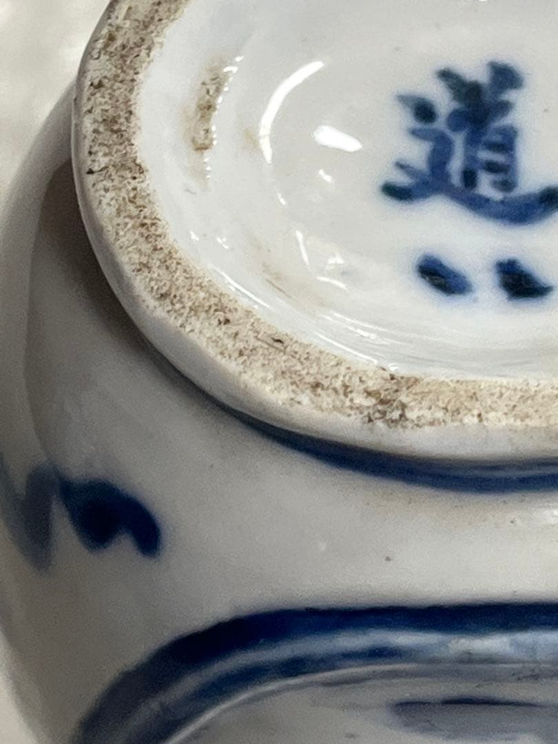 花瓶　花器　花生　染付　道ハ