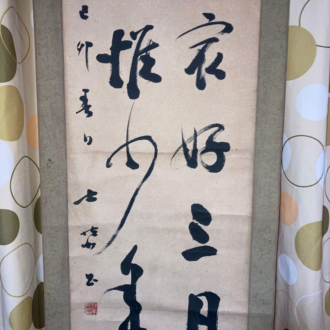 明治時代の掛け軸。