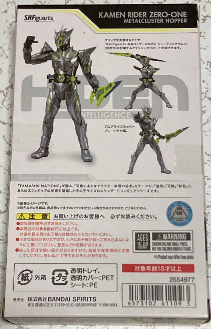 【未開封】S.H.Figuarts 仮面ライダーゼロワン メタルクラスタホッパー