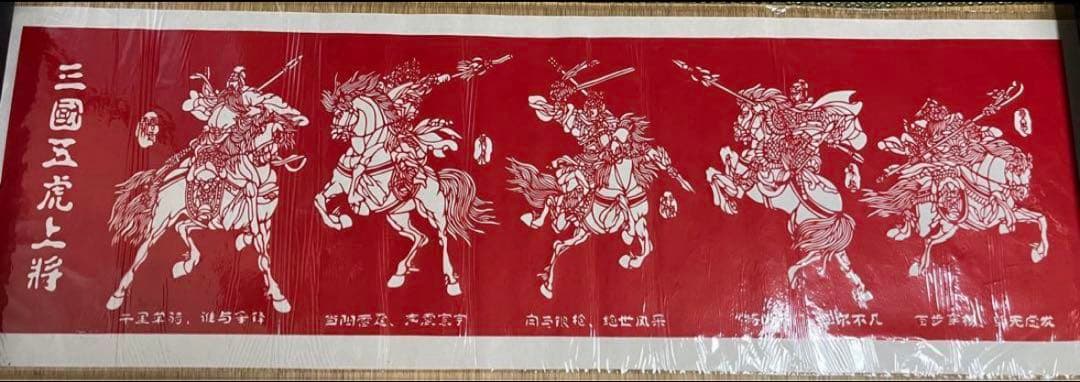 三國志・英傑群像ポスター【蜀漢五虎将軍】 【関羽雲長】 タペストリー