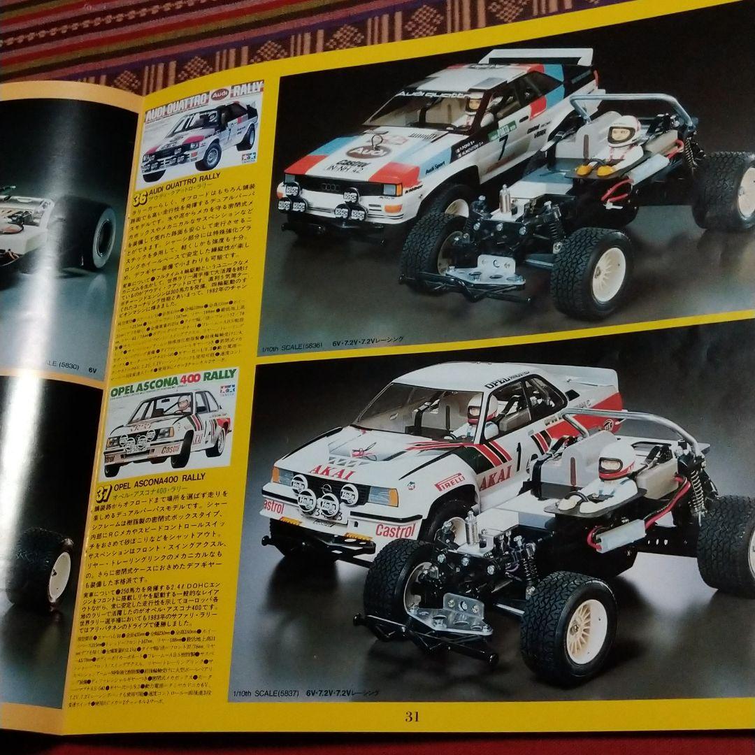 タミヤ　RCガイドブック　TAMIYA