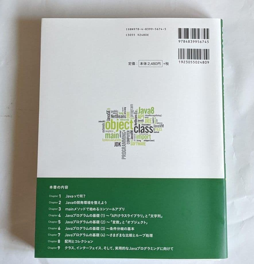 Javaプログラミング入門