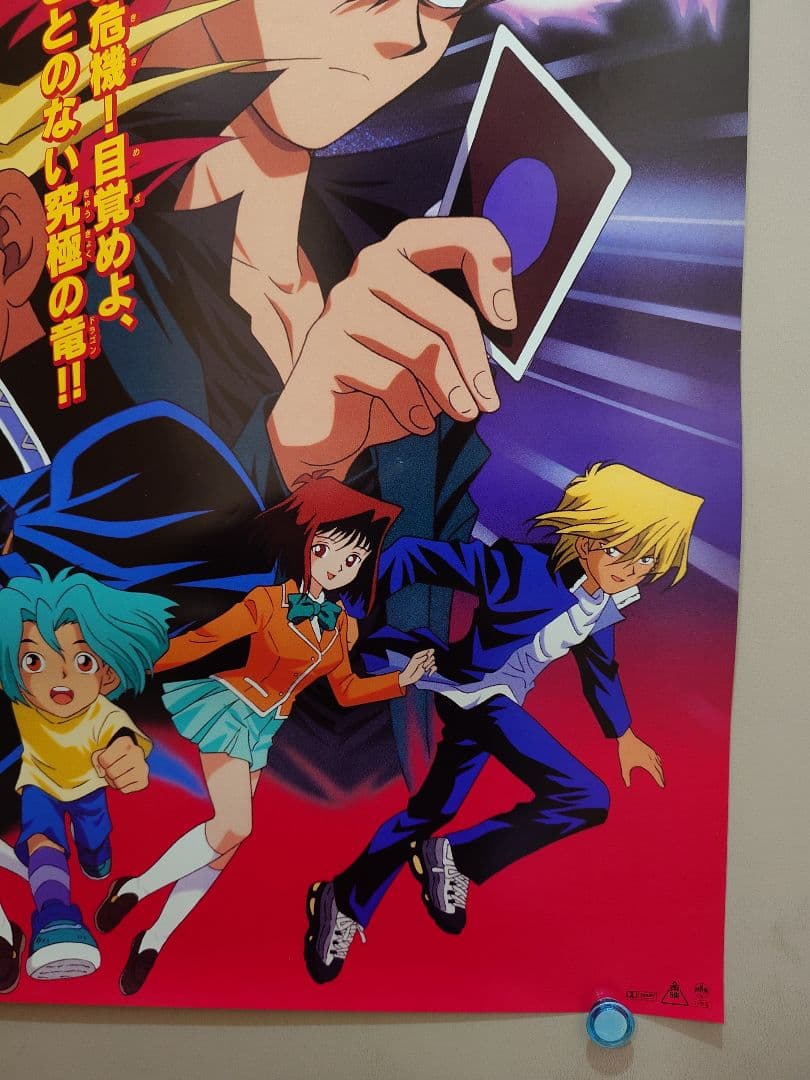 【美品・超貴重・レア】　遊戯王　東映アニメフェア　宣伝用　ポスター　B2サイズ