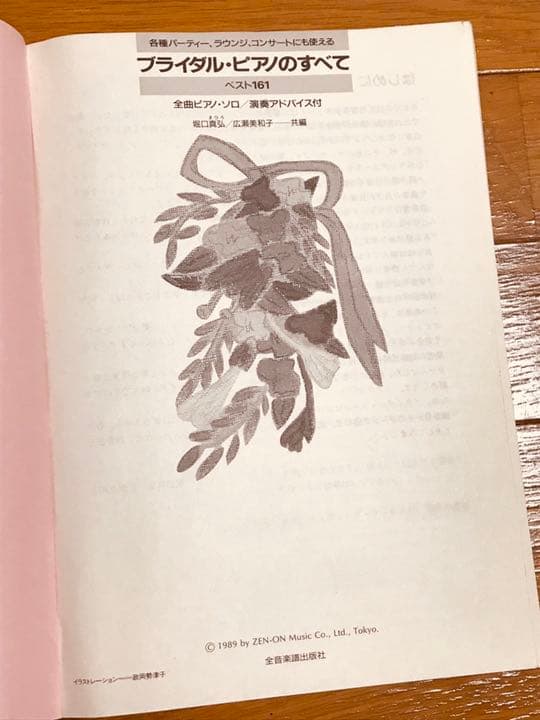 ブライダル ピアノ 楽譜 名曲集 スコア 教本 カクテルピアノ  演奏曲