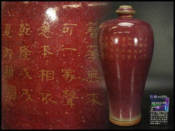 中国美術 紫斑釉 金字 題詞 梅瓶 高35cm(LC129)