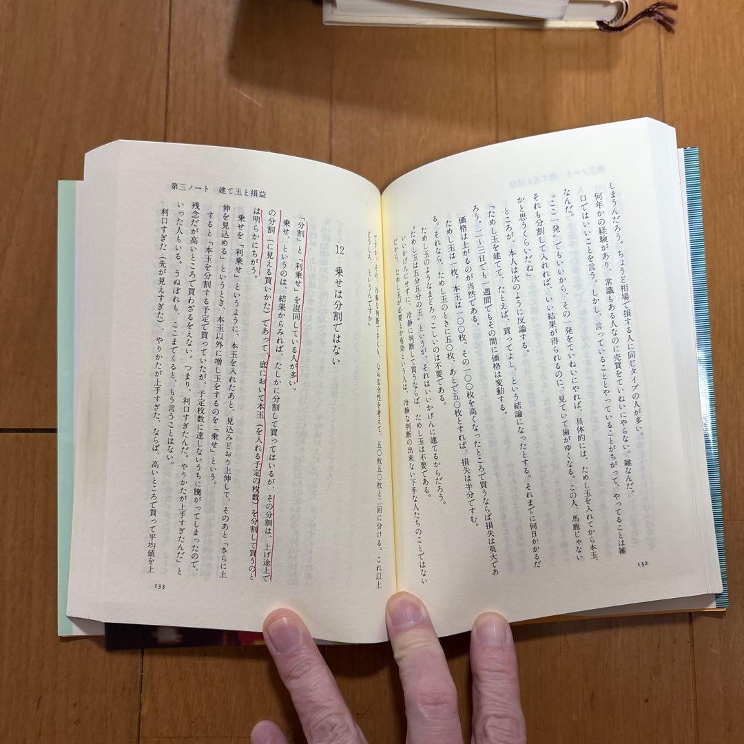 林 輝太郎　著作集&DVD 相場、トレード