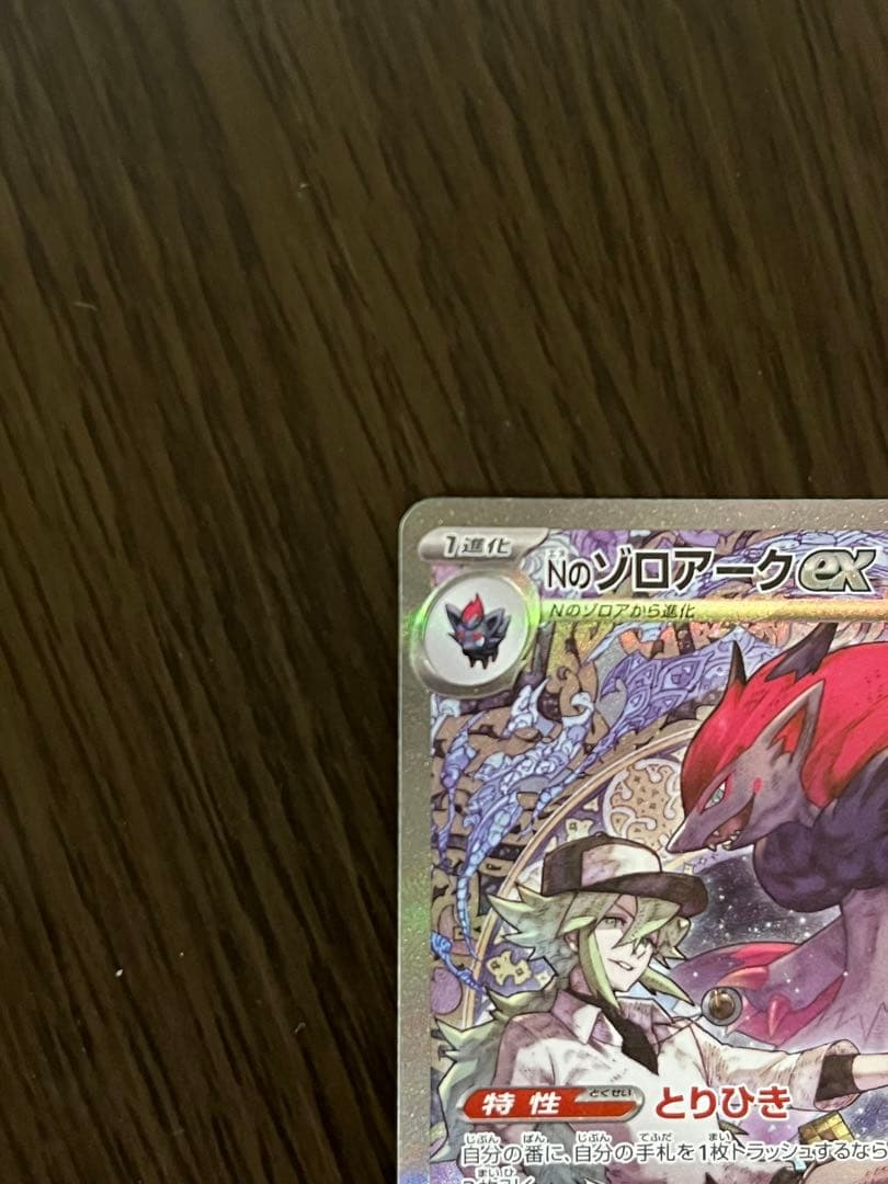 メガディアンシーsar&Nのゾロアークrar ポケモンカード