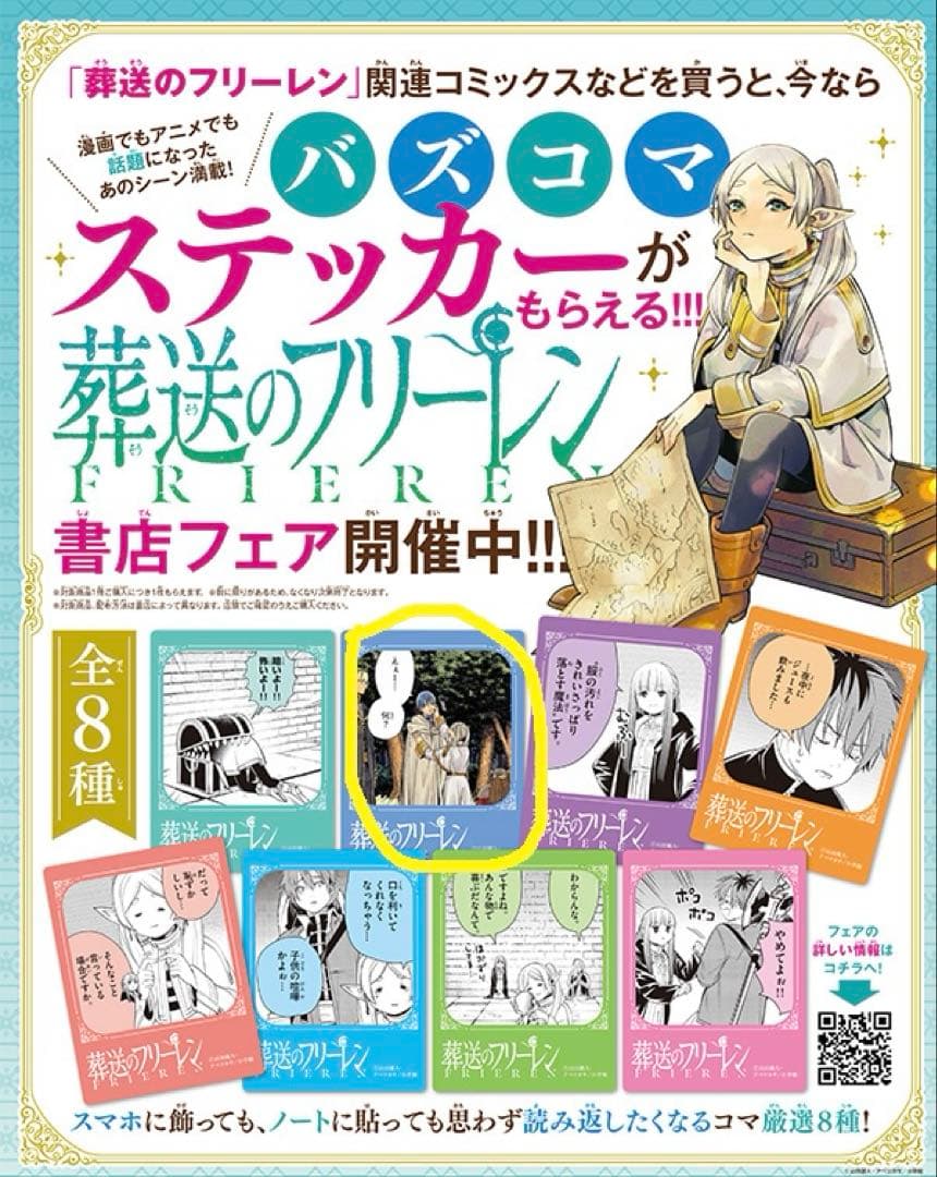 【全巻初版未開封】葬送のフリーレン 5巻〜15巻【TSUTAYA•喜久屋書店】