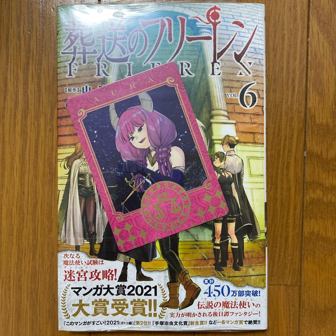 【全巻初版未開封】葬送のフリーレン 5巻〜15巻【TSUTAYA•喜久屋書店】