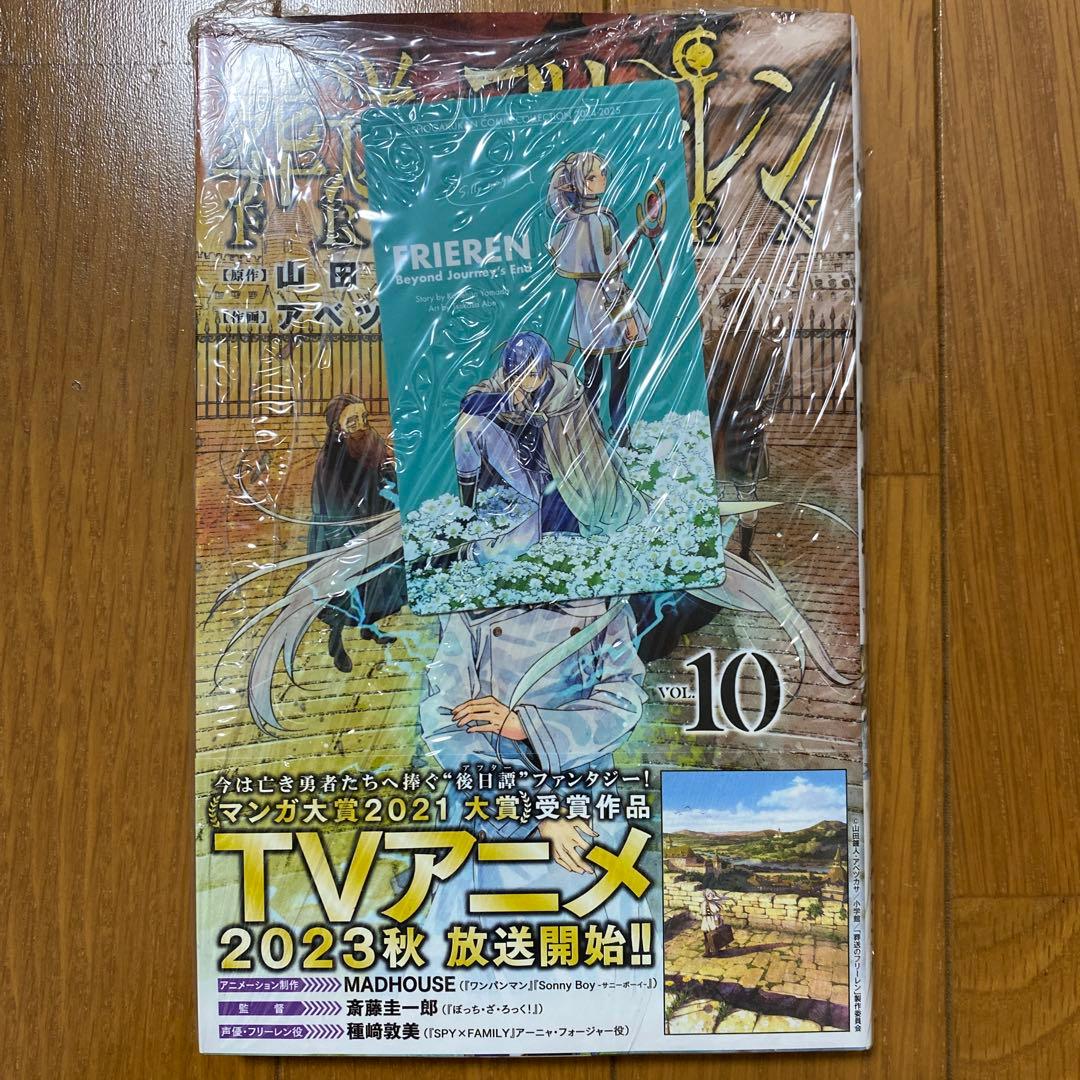 【全巻初版未開封】葬送のフリーレン 5巻〜15巻【TSUTAYA•喜久屋書店】