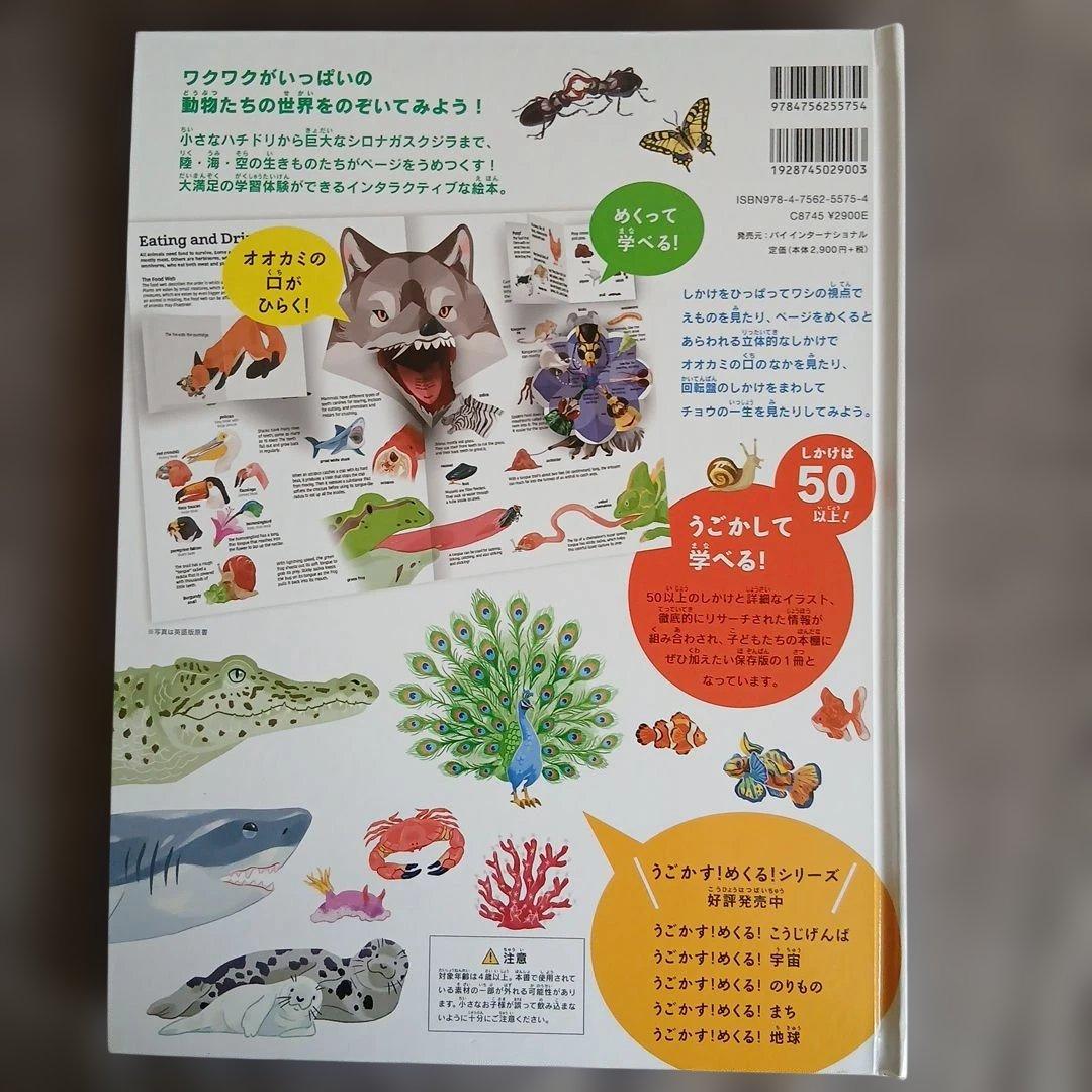 まとめ売り　絵本　仕掛け絵本　どうぶつ　せかい地図　恐竜大行進　のりものずかん