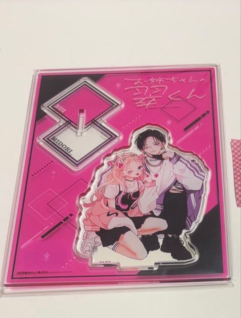 お姉ちゃんの翠くん イラスト集 アクリルスタンド クリアファイル 特典 グッズ