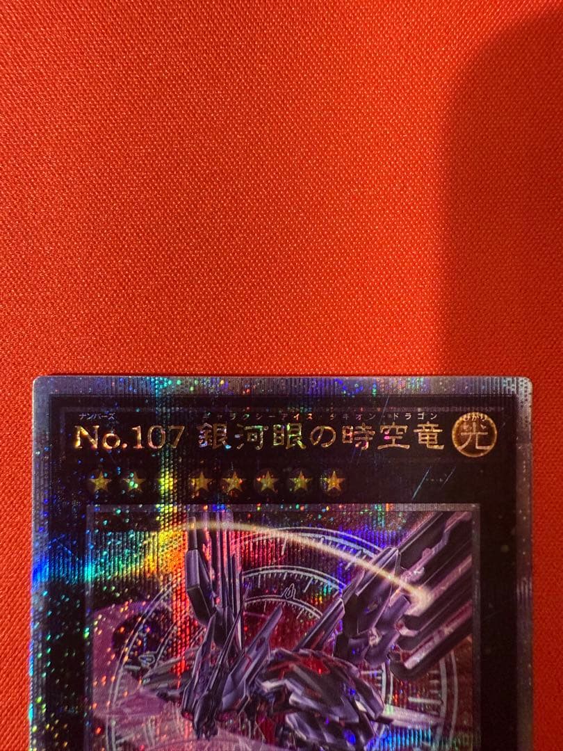 No.107 銀河眼の時空竜 25th