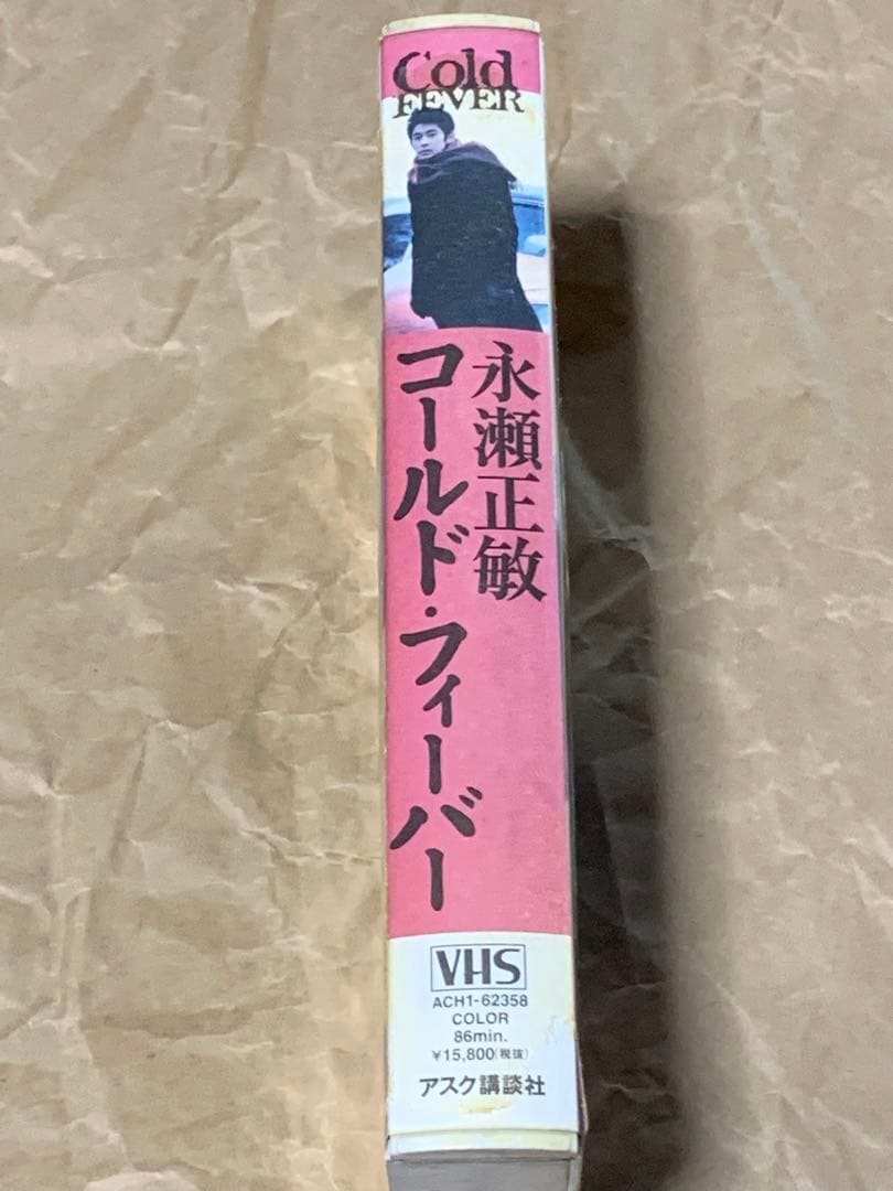 永瀬正敏　コールド・フィーバー　中古VHSビデオ　1995年