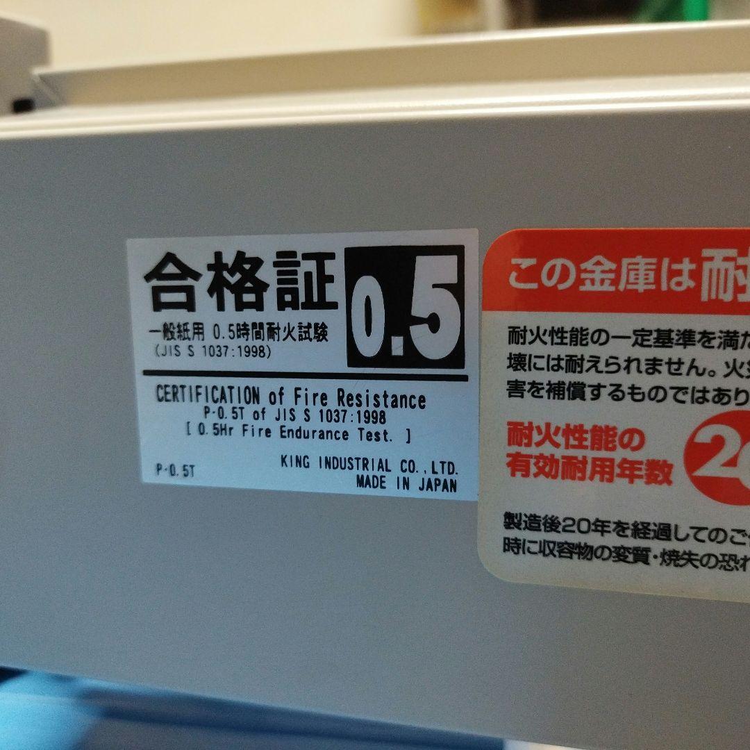 コクヨ(耐火金庫)ホームセーフ HS-TE5N No.4402