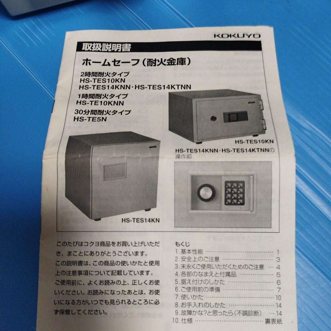コクヨ(耐火金庫)ホームセーフ HS-TE5N No.4402