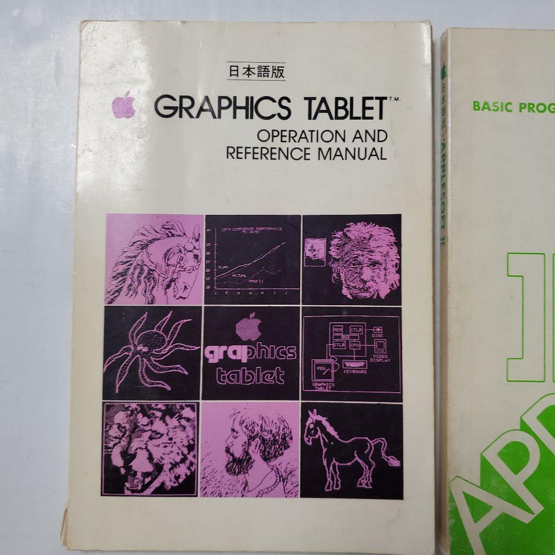 Apple II BASIC PROGRAMMING MANUAL と おまけ