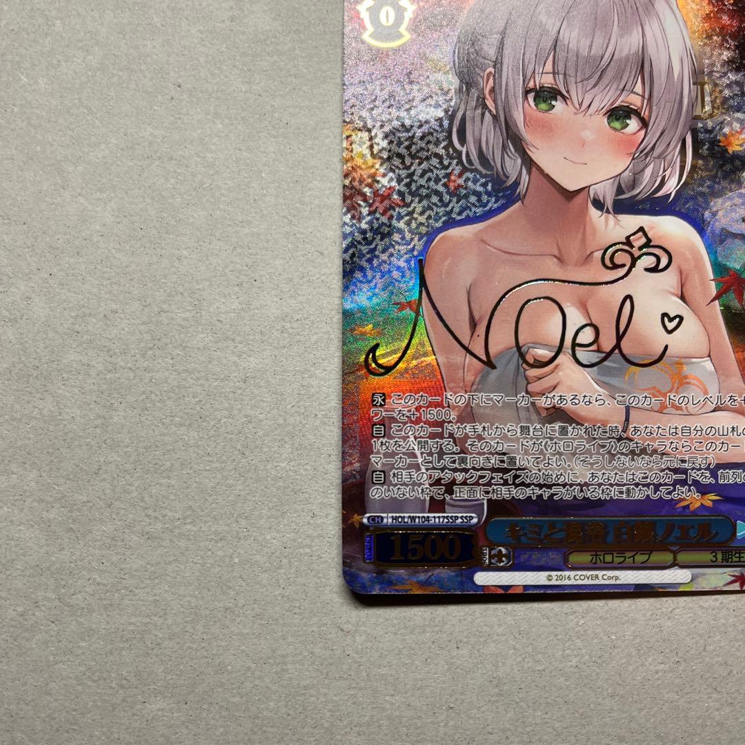 完美品！キミと混浴 白銀ノエルSSP サイン ヴァイスシュヴァルツ ローダー付き