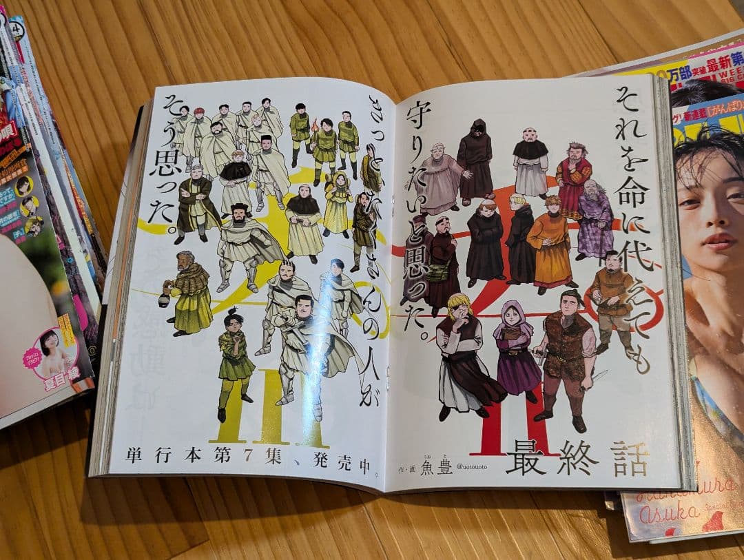 み*ん様 チ。 ―地球の運動について―　魚豊　全巻　連載切抜　当時品