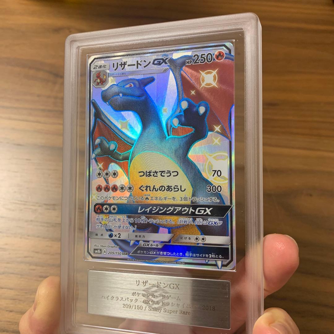 リザードンGX SSR SM8b GXウルトラシャイニー 209/150