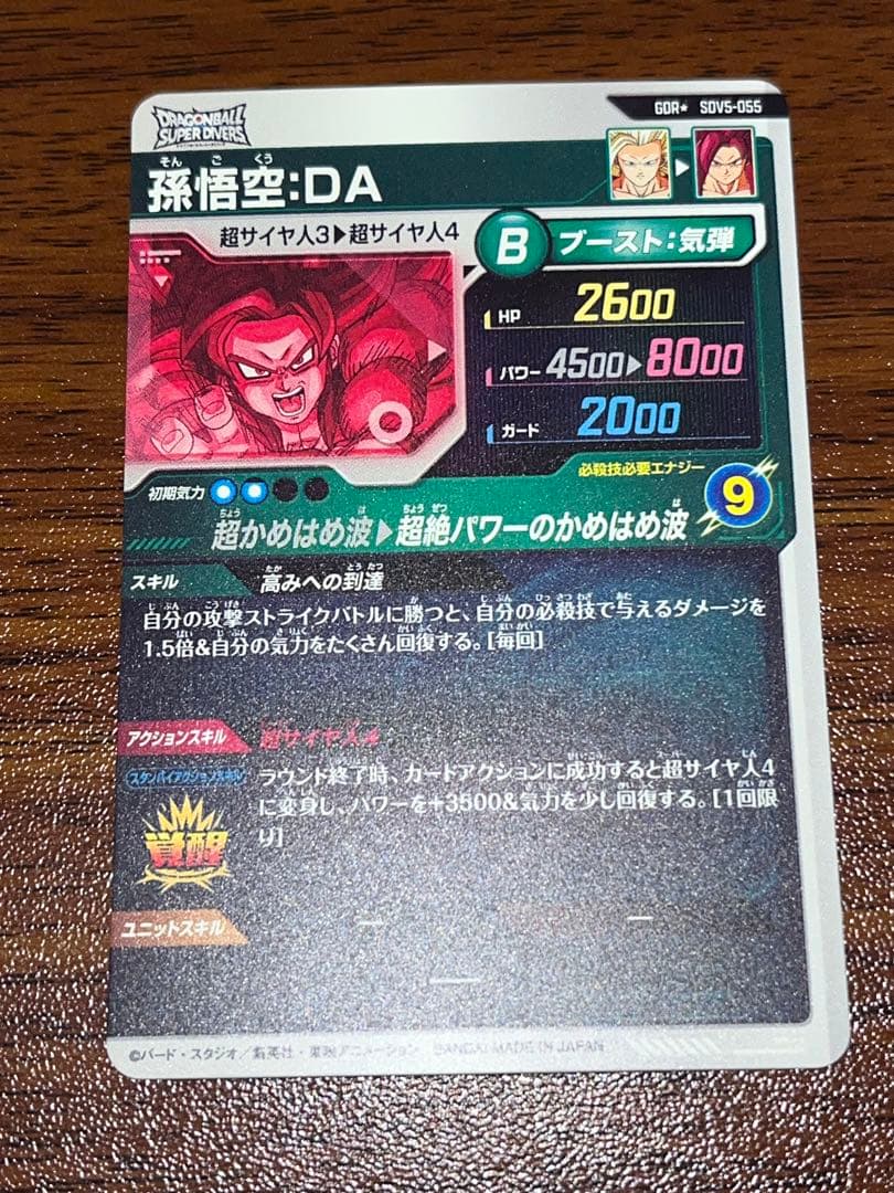 ドラゴンボールスーパーダイバーズ SDV5-055 GDR★パラレル孫悟空:DA