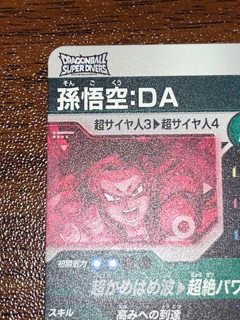 ドラゴンボールスーパーダイバーズ SDV5-055 GDR★パラレル孫悟空:DA