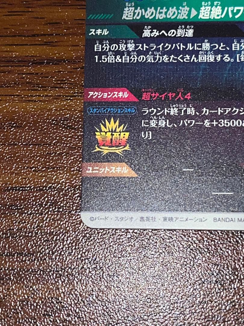 ドラゴンボールスーパーダイバーズ SDV5-055 GDR★パラレル孫悟空:DA