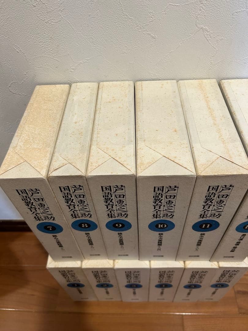 芦田恵之助国語教育全集　全25巻（前半1〜12巻）