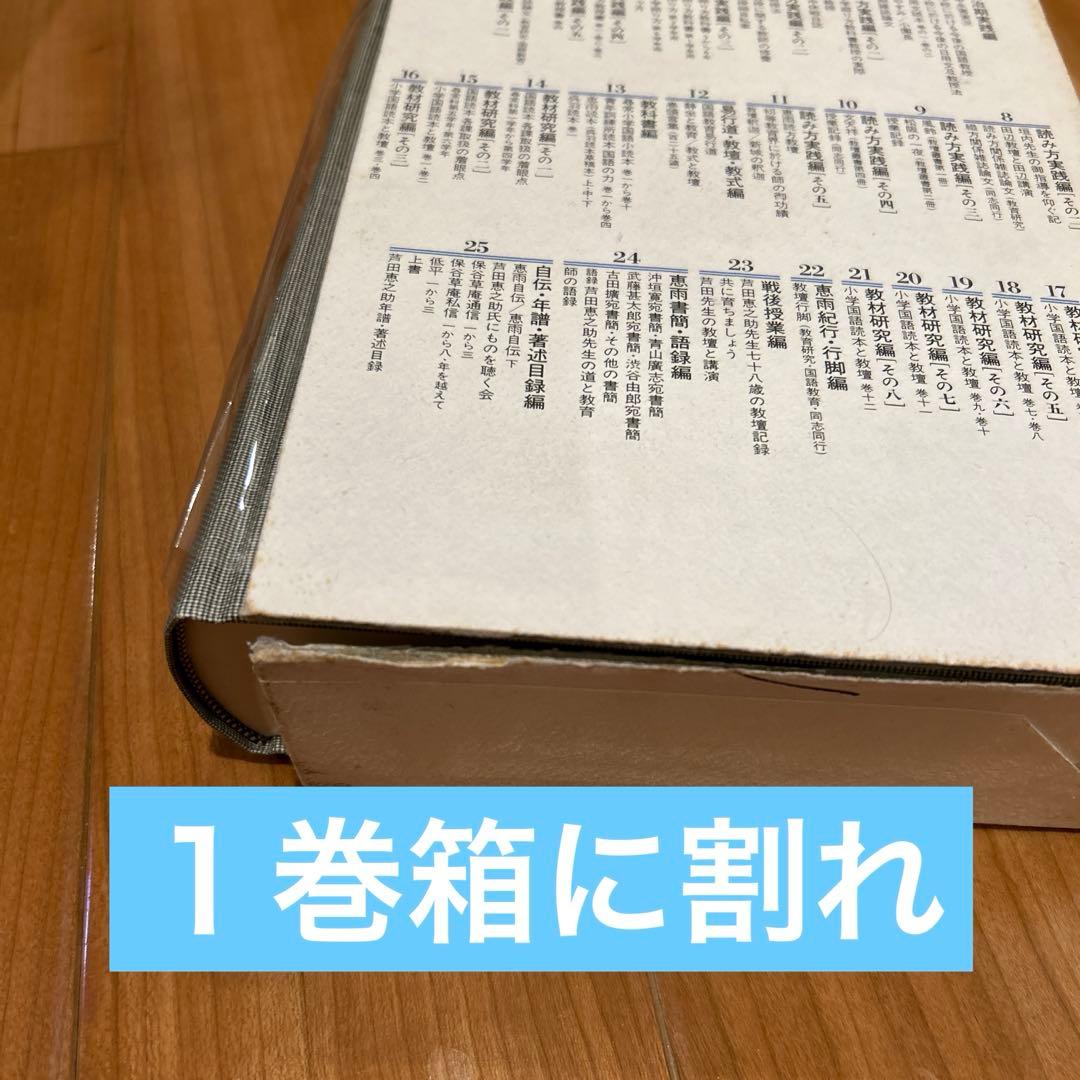 芦田恵之助国語教育全集　全25巻（前半1〜12巻）