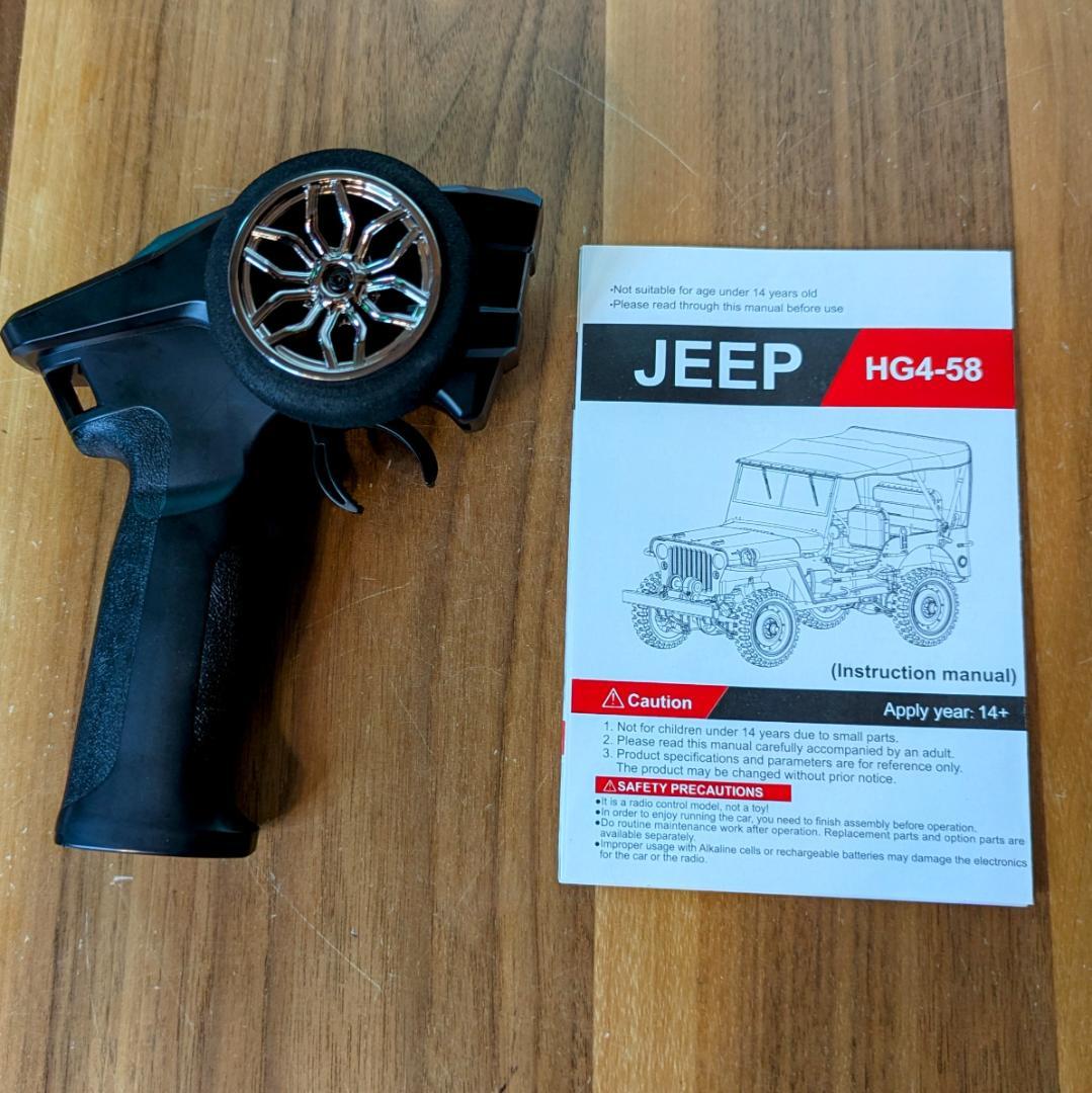 【美品】JEEP HG4-58 G.P.W 1/14スケール RC　A1606