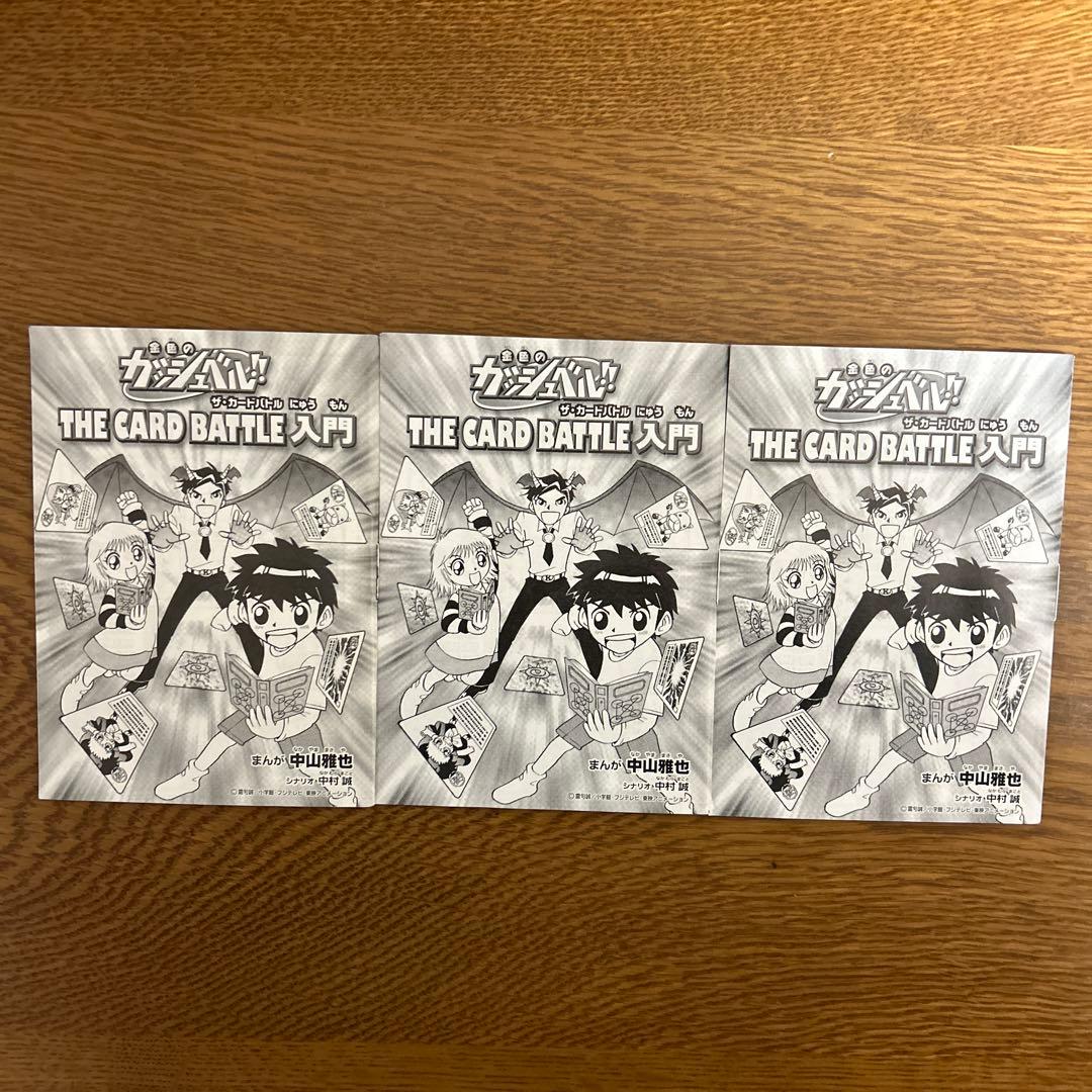 金色のガッシュベル　カード 約３００枚 魔本9冊他　まとめ売り