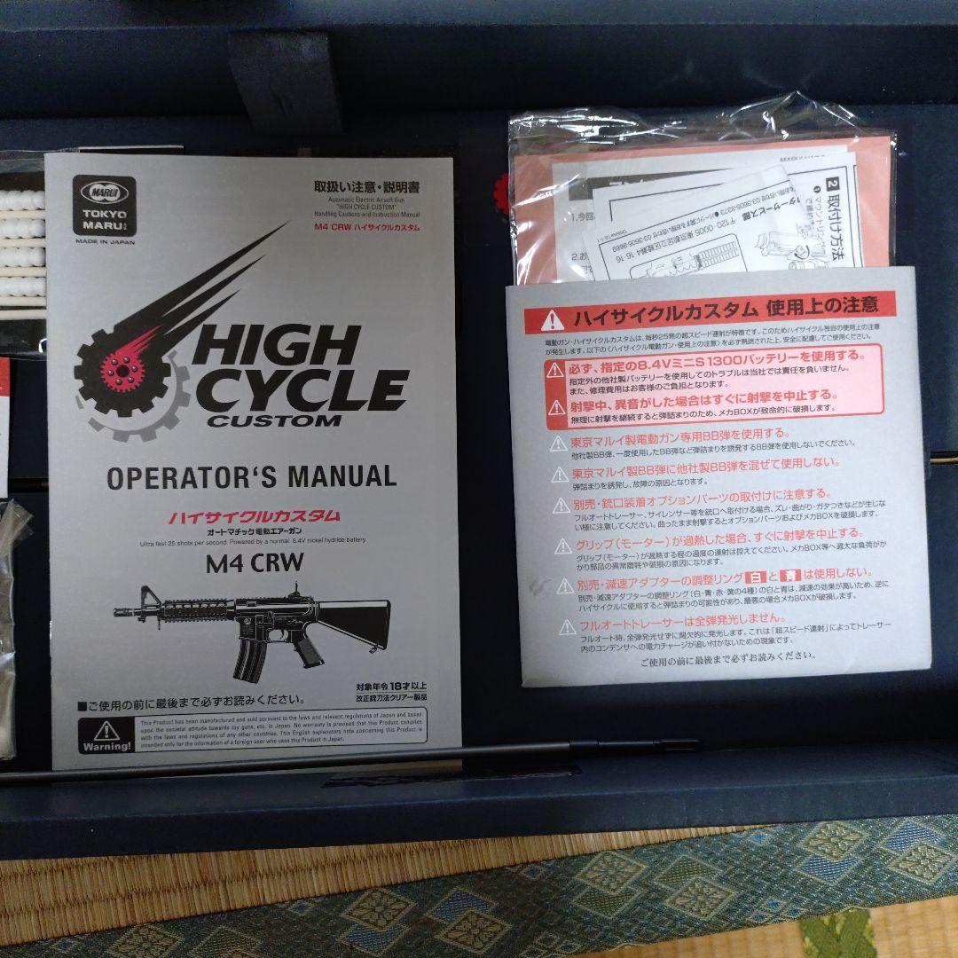東京マルイ　ハイサイクルCRW