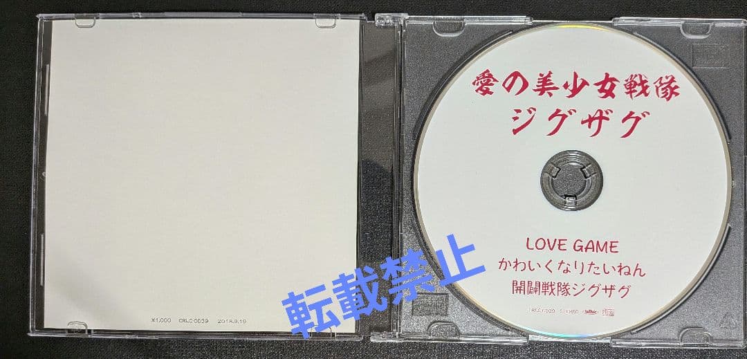 -真天地開闢集団-ジグザグ　愛の美少女戦隊ジグザグ