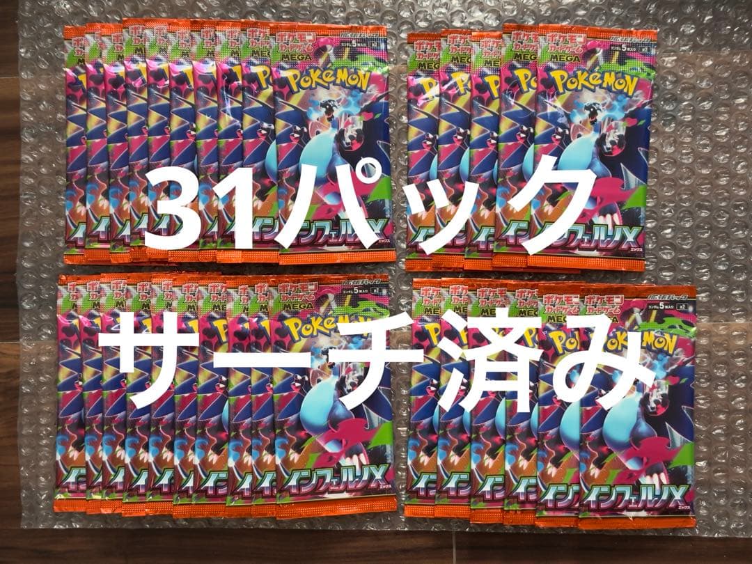 ダイ　インフェルノx 31パック、ムニキスゼロ　49パック　サーチ済みです