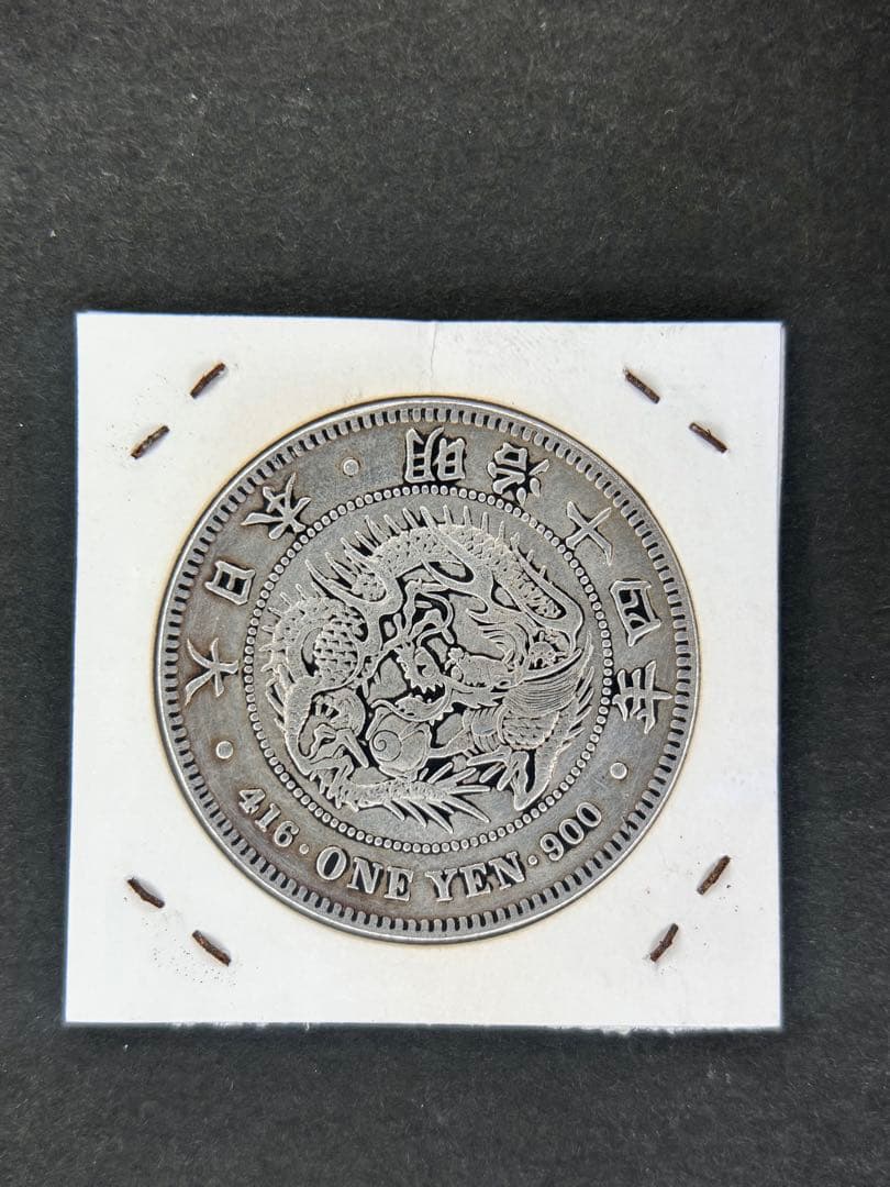 1円銀貨　明治十四年 一圓銀貨　一円銀貨　貿易銀　遺品整理