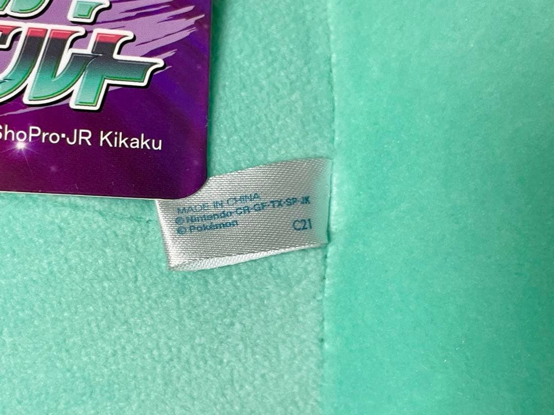 ドでか！ドラパルト ぬいぐるみ　紙タグ有り　タカラトミー　受注生産品　中古