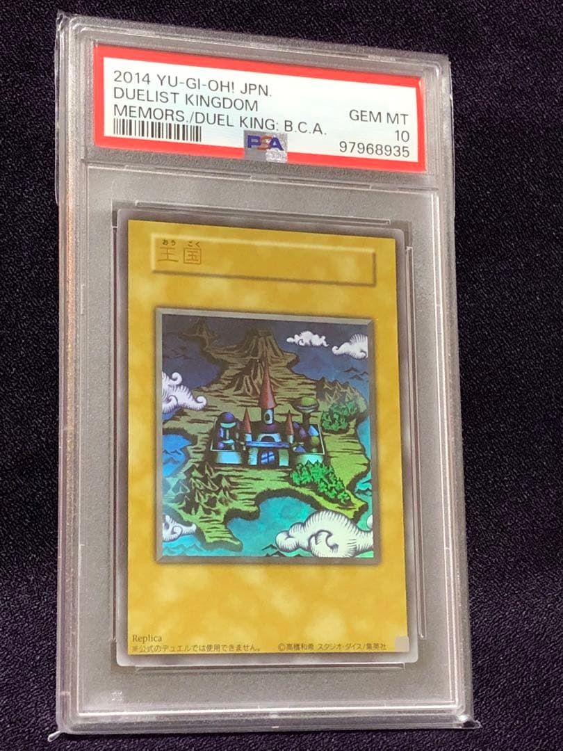 王国への船出 王国 王の右手の栄光 UR ウルトラ PSA10 王国セット