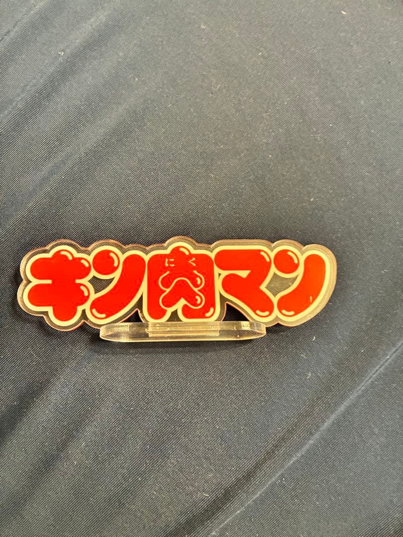 キン肉マン　SHFなど5点セット