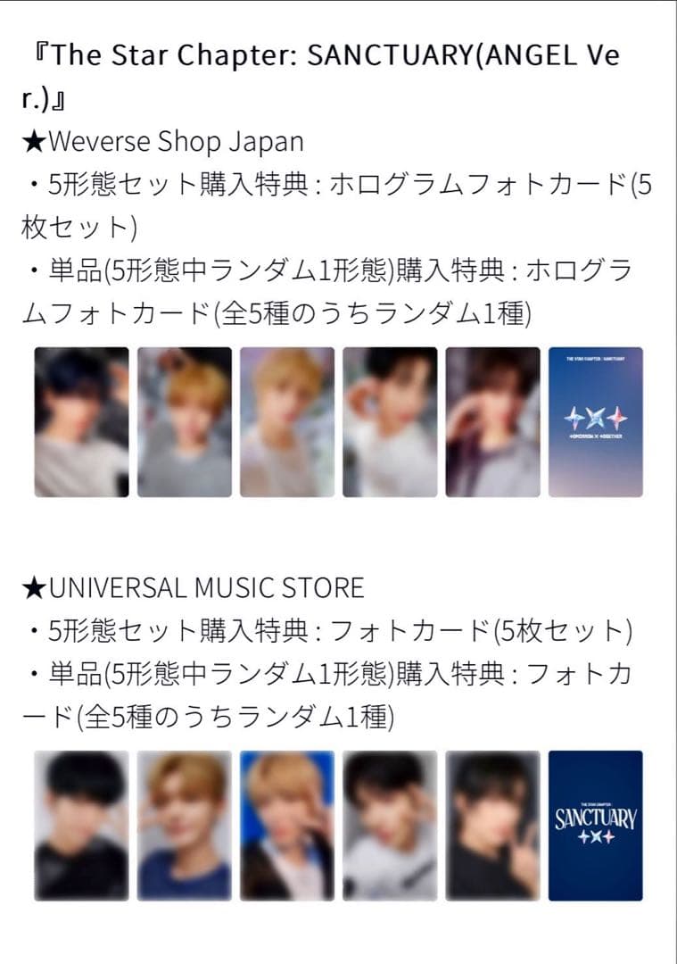 The Star Chapter:SANCTUARY 28枚＋特典トレカ20枚