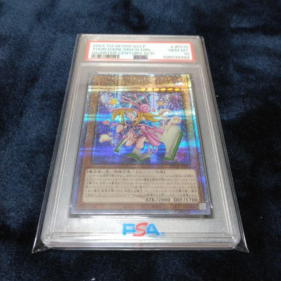 【PSA10】【5連番】トゥーンブラックマジシャンガール QCLP 25th