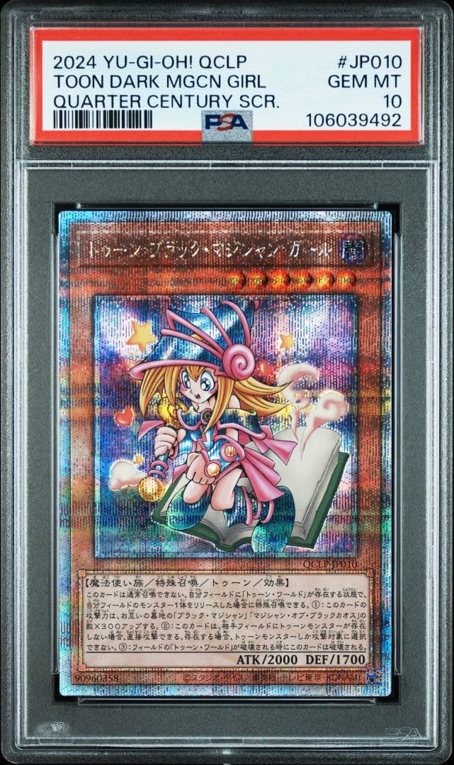 【PSA10】【5連番】トゥーンブラックマジシャンガール QCLP 25th