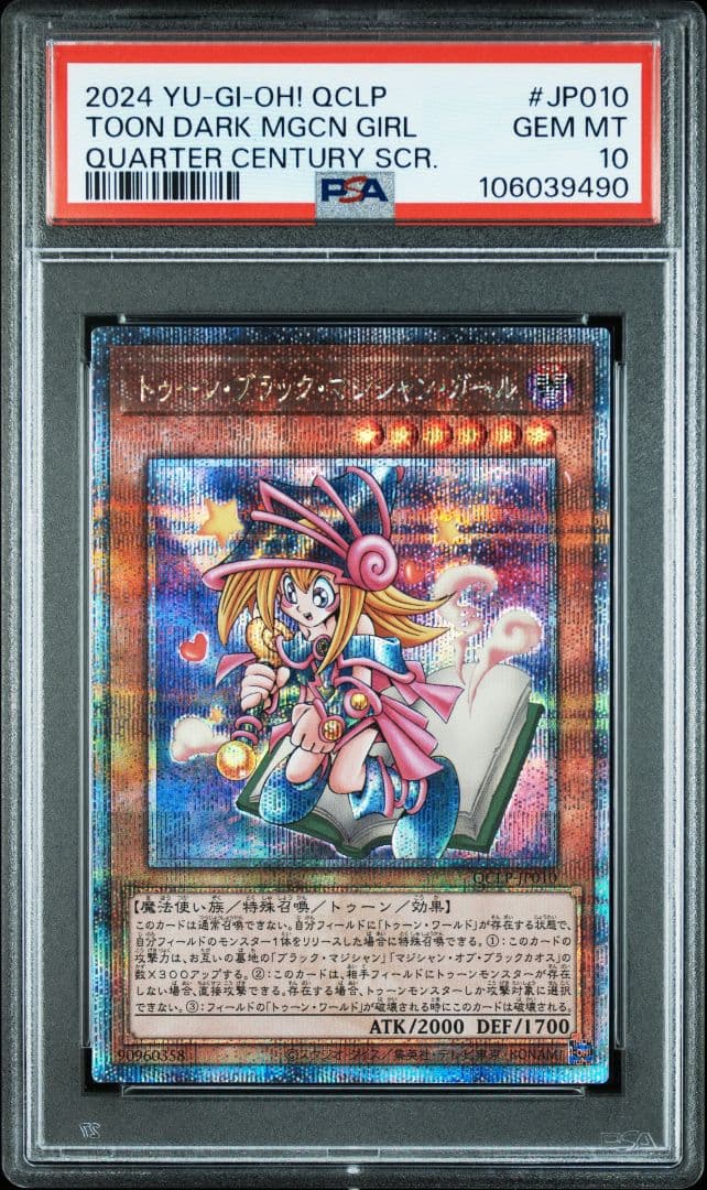 【PSA10】【5連番】トゥーンブラックマジシャンガール QCLP 25th