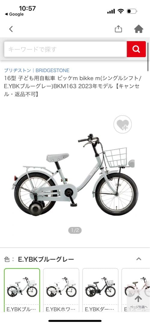 BRIDGESTONE bikke m BKM163 16インチ 子供用自転車