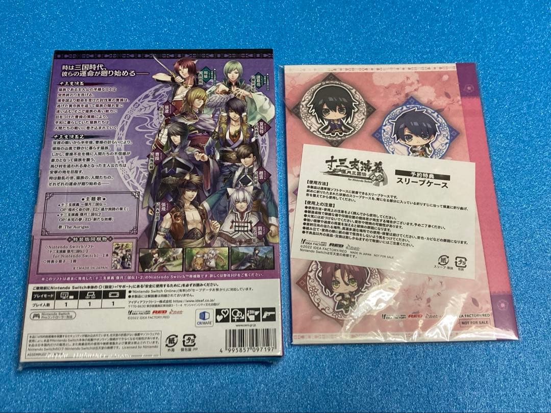 十三支演義 偃月三国伝1・2 for Nintendo Switch 特装版